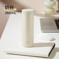 88VIP：HAERS 哈尔斯 HGW-350-001-E 保温杯 350ml 奶白