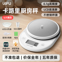 LEFU乐福电子秤厨房秤0.1g高精度家用减脂蓝牙食物热量称克重克数烘焙秤茶叶中药珠宝辅食调料克秤 升级款【珍珠白丨不锈钢秤面丨6大】