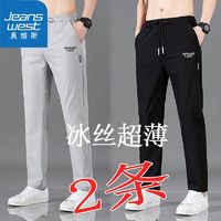 JEANSWEST 真维斯 LIFE夏季男士冰丝直筒裤韩版时尚百搭休闲运动弹力长裤超薄