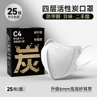 医麦德 防甲醛活性炭专用口罩3D立体防雾霾pm2.5异味独立包装 白色25枚