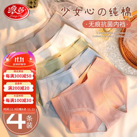 浪莎4条装内裤女纯棉抑菌底裆无痕透气少女三角短裤中腰蕾丝女式内裤 XL【120-140斤】