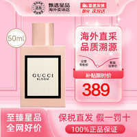 GUCCI 古驰 香水礼盒女士繁华绽放清新淡香花悦浓香持久留香 花悦绽放浓香EDP50ml