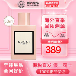 GUCCI 古驰 香水礼盒女士繁华绽放清新淡香花悦浓香持久留香 花悦绽放浓香EDP50ml