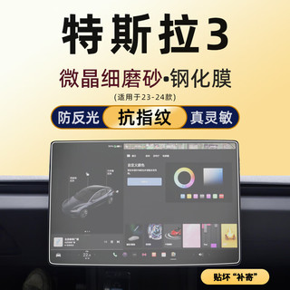 时光林 适用21-23款特斯拉Model 3/Model Y中控导航显示屏幕钢化膜内饰膜