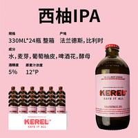 KEREL 凯莱尔 西柚IPA 精酿啤酒 330ml*24瓶