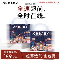 Oh Baby 欧贝比 h Baby 欧贝比 OHBABY欧贝比 奇想乐队大包2包纸尿裤拉拉裤宝宝尿不湿柔软透气薄