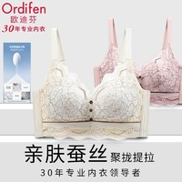 Ordifen 欧迪芬 内衣小胸专用加厚显大聚拢防下垂收副乳性感蕾丝桑蚕丝胸罩