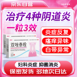 恒玉佳 双唑泰栓7枚 双唑泰阴道非膨胀栓克霉挫唑阴片甲硝锉凝胶消炎药三药合一妇科炎症外阴瘙痒专用药