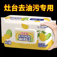 艾哲雅 80抽特价10大包厨房湿巾纸去油去污家用油烟机强力清洁湿纸巾抹布