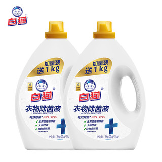 White Cat 白猫 衣物除菌液3kg