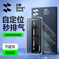 SMARTDEVIL 闪魔 苹果16promax钢化膜iPhone16pro手机膜plus钢化高清防摔防窥抗指纹无尘舱秒贴