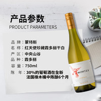 88VIP：MONTES 蒙特斯 智利原瓶红酒蒙特斯天使珍藏莎当妮干白葡萄酒750ml