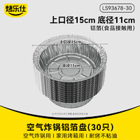 烤乐仕 空气炸锅专用锡纸盘方形锡纸烤箱家用一次性铝箔盒电烘烤盘锡纸碗