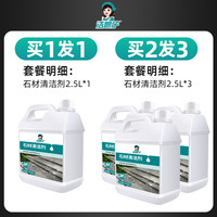 芳夕 石材清洁剂大理石强力除锈去黄去污花岗岩麻庭院地砖专用反碱除垢