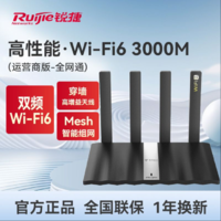 Ruijie 锐捷 满血WiFi6-钢琴黑-穿墙王