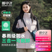 雪中飞三合一冲锋衣羽绒服女秋冬季防寒防风保暖时尚户外运动外套羽绒衣 樱花粉 180/96A