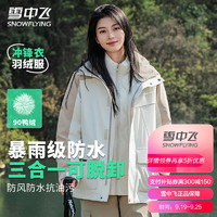 雪中飞三合一冲锋衣羽绒服女秋冬季防寒防风保暖时尚户外运动外套羽绒衣 云雾白 180/96A