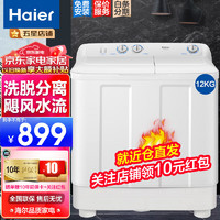 移动端、京东百亿补贴：Haier 海尔 洗衣机双缸双桶 家用超大容量半自动洗衣机波轮脱水甩干两用洗脱分离双筒强劲动力