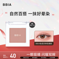 BBIA碧娥单色眼影(腮红哑光大地色彩妆常韩系)08母胎气质