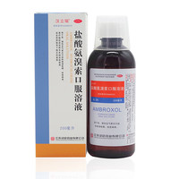 汉立瑞 盐酸氨溴索口服溶液 200ml 0.3% 急慢性支气管炎引起的痰液粘稠咳痰困难