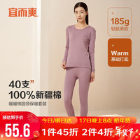 宜而爽宜而爽纯棉秋衣秋裤女士套装100%全棉圆领保暖内衣打底棉毛衫 粉紫【100%棉含量】 165/90(L)