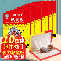 可其氏粘鼠板超强力老鼠贴家用灭鼠捕鼠加大加厚鼠板一窝端10张 10片 1袋 强力粘鼠板