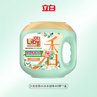 Liby 立白 沙龙级香氛洗衣凝珠 8g*40颗 橙花香