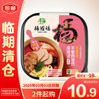 杨国福午餐肉自热麻辣烫番茄味320g【临期清仓】