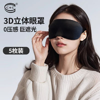 C&C C 3D立体眼罩 轻薄舒适护眼  曜石黑*5枚