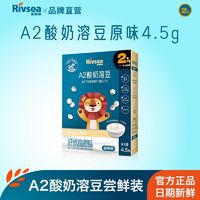 Rivsea 禾泱泱 A2溶豆81%高醇A2酸奶溶豆即食冻干益生菌零食