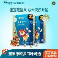 Rivsea 禾泱泱 坚果原粒宝宝零食无添加白砂糖儿童坚果核桃榛子营养溶溶豆