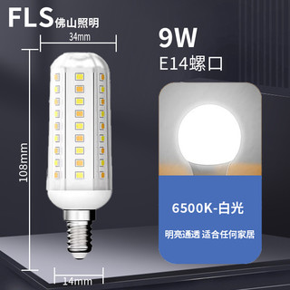 FSL 佛山照明 玉米led灯泡e27e14螺口家用小螺口节能灯三色变光小灯泡