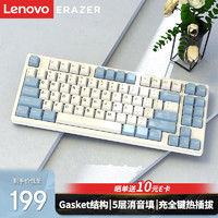 Lenovo 联想 异能者有线机械键盘全键无冲 紧凑布局  MK85夏日海盐