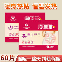同瑞健暖宝宝 同瑞健袋鼠暖宝宝发热贴大号持续发热暖腰暖胃宫暖贴大姨妈神器 红色暖宝宝60片