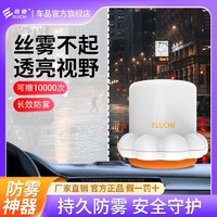 E路驰 汽车冬季挡风玻璃防雾剂后视镜驱水防雨剂车内车窗头盔防起雾神器