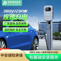 PRTDT 普诺得 7kw21kw交流充电桩器枪家用新能源特斯拉y问界理想极氪小米