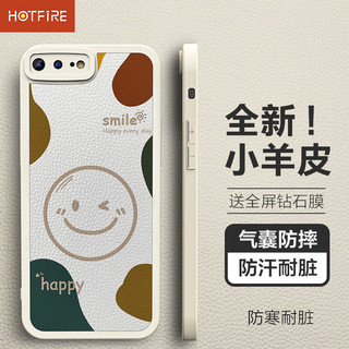 HotFire 热火 适用苹果8plus手机壳 iPhone7plus保护套 防摔微笑小羊皮磨砂升级镜头全包男款女硅胶简约-古董白