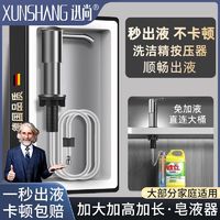 百亿补贴：迅尚 厨房洗洁精压取器洗菜盆水槽按压器皂液器延长管洗涤剂瓶泵头