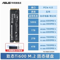 ZHITAI 致态 PCie4.0固态  Ti600 500GB