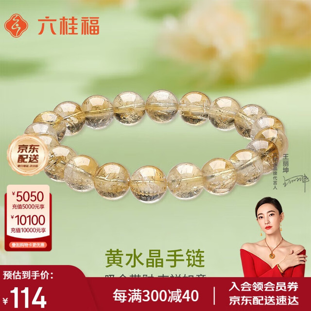 LUK KWAI FOOK 六桂福 珠宝天然黄水晶手链冰种黄色水晶转运珠手链 DSYS00007