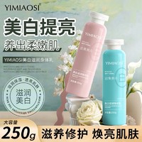 YIMIAOSI身体乳烟酰胺女全身保湿滋润皮肤干燥起皮润肤乳提亮肤色