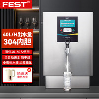 FEST 大容量饮水机 标准款丨40升/小时丨220V