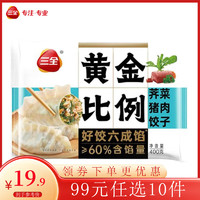 三全 黄金比例荠菜猪肉饺子400g（任选10件）