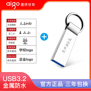 爱国者u盘64g高速USB迷你车载电脑优盘店128g32g 256GB U310银色+个性