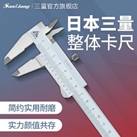 三量 日本三量高精度不锈钢游标卡尺油标线卡闭式四用0-150mm游标卡尺