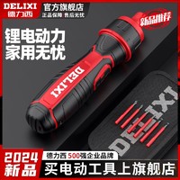 DELIXI 德力西 电动螺丝批充电式螺丝刀家用多功能小型电钻迷你锂电起子机