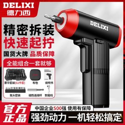 DELIXI 德力西 电动螺丝刀迷你小型家用小电钻锂电充电式电起子电转螺丝批