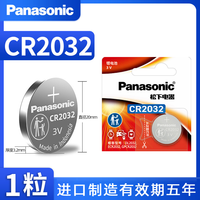 松下CR2032CR2025纽扣电池3V适用于奔驰现代大众奥迪汽车钥匙遥控器电子体重秤主板盒子CR2016cr1632