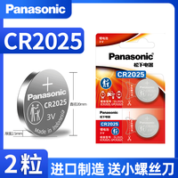 松下CR2032CR2025纽扣电池3V适用于奔驰现代大众奥迪汽车钥匙遥控器电子体重秤主板盒子CR2016cr1632