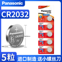 松下CR2032CR2025纽扣电池3V适用于奔驰现代大众奥迪汽车钥匙遥控器电子体重秤主板盒子CR2016cr1632